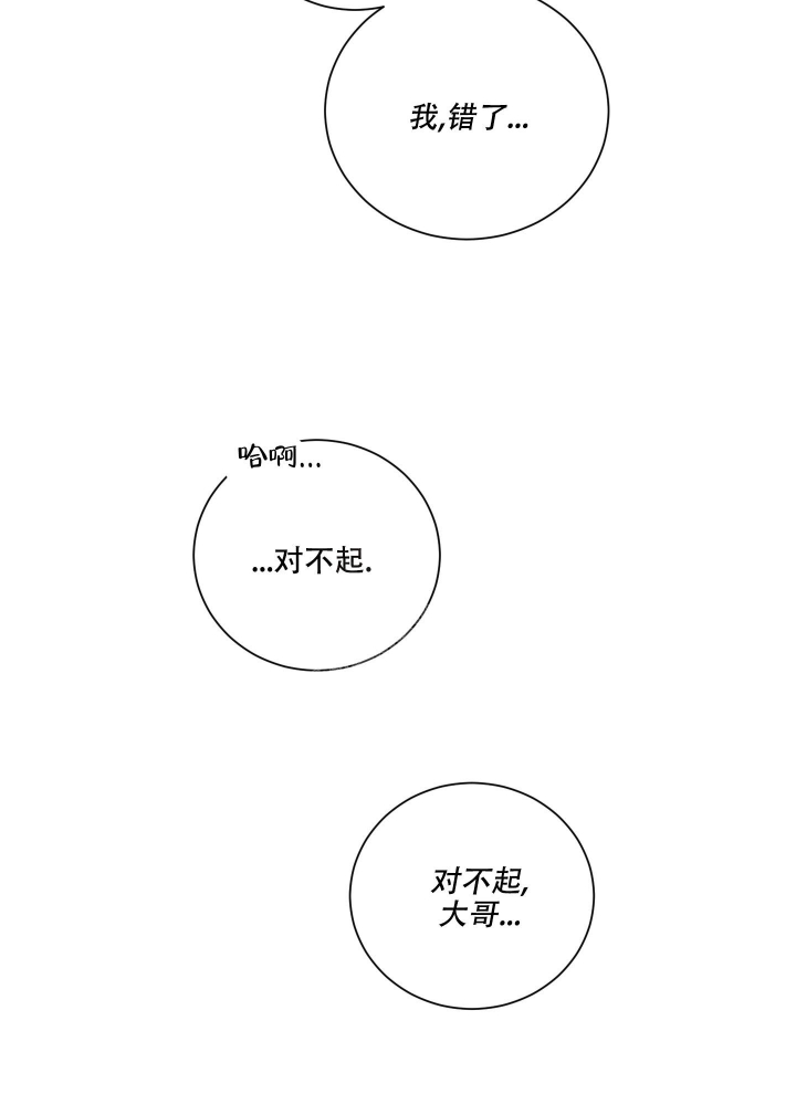 《危险关系》漫画最新章节第8话免费下拉式在线观看章节第【42】张图片