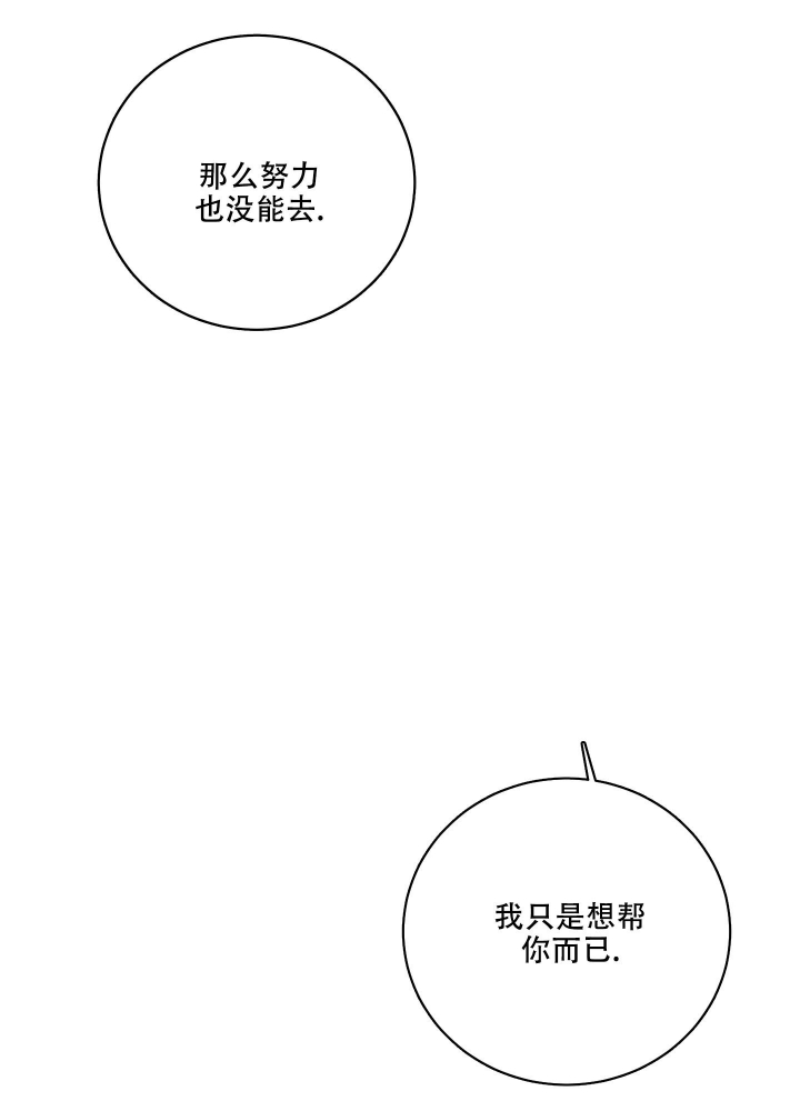 《危险关系》漫画最新章节第13话免费下拉式在线观看章节第【16】张图片