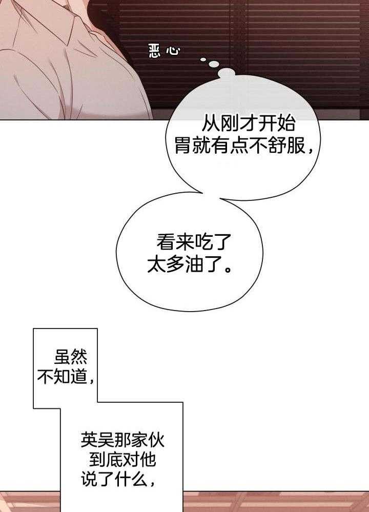 《危险关系》漫画最新章节第38话免费下拉式在线观看章节第【27】张图片