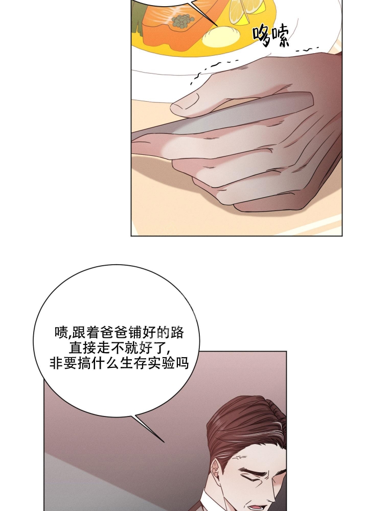 《危险关系》漫画最新章节第11话免费下拉式在线观看章节第【22】张图片