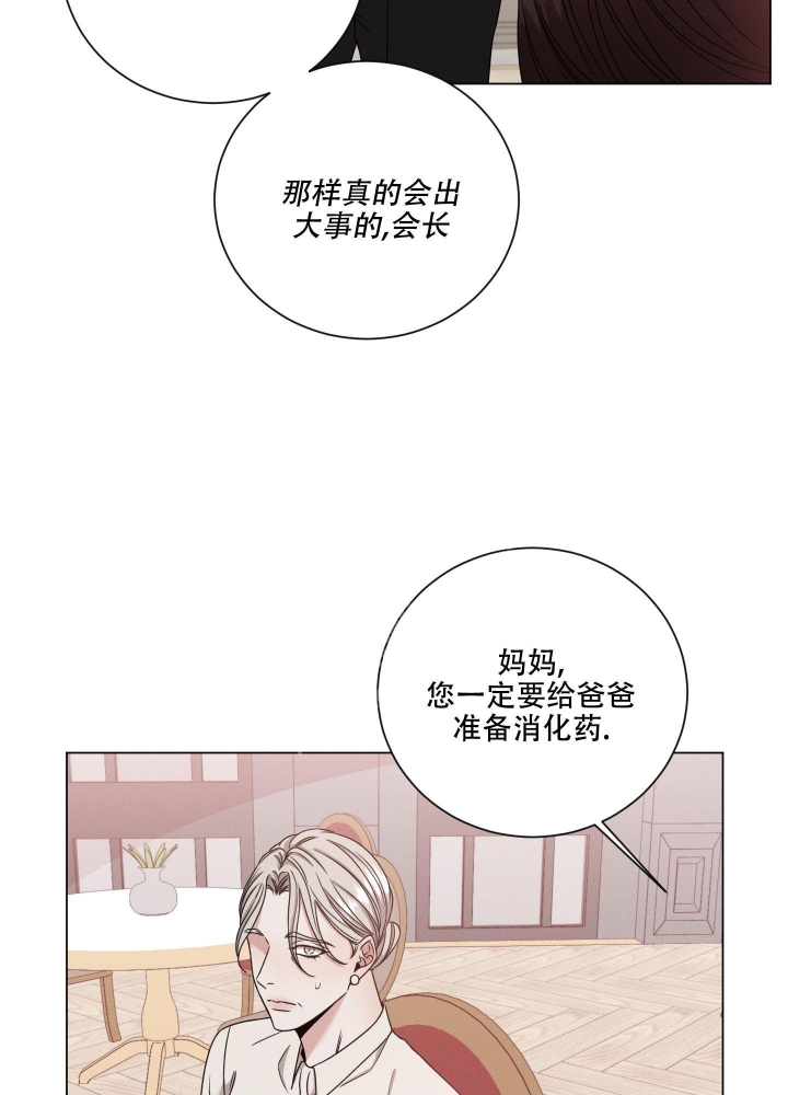 《危险关系》漫画最新章节第11话免费下拉式在线观看章节第【28】张图片