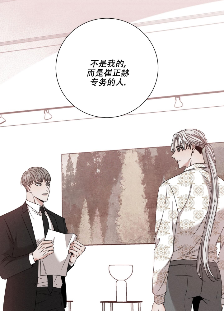 《危险关系》漫画最新章节第12话免费下拉式在线观看章节第【27】张图片