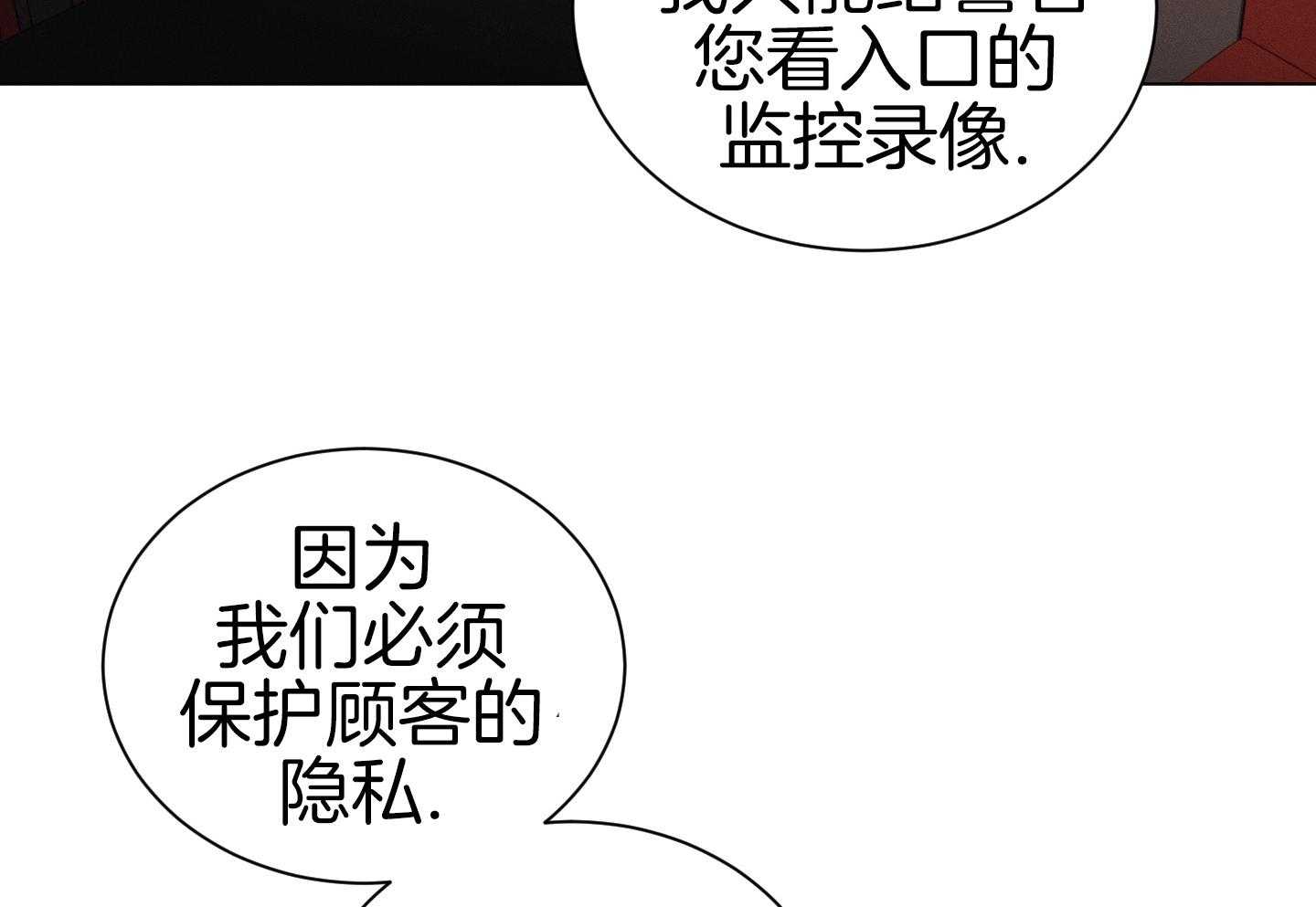 《危险关系》漫画最新章节第95话免费下拉式在线观看章节第【85】张图片