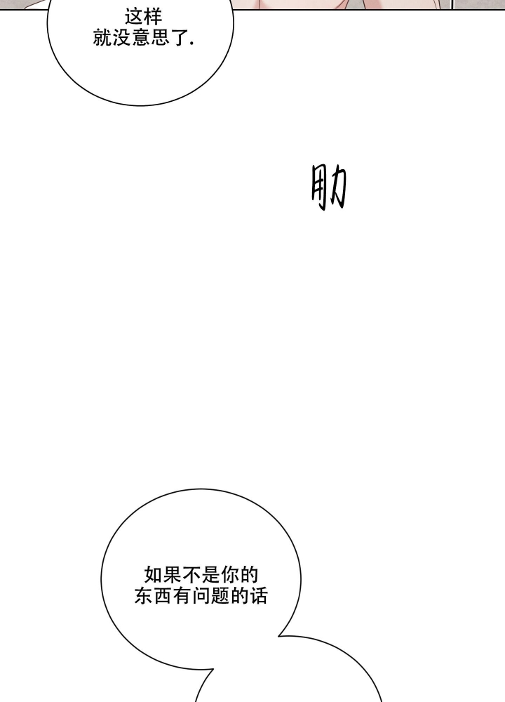 《危险关系》漫画最新章节第5话免费下拉式在线观看章节第【27】张图片