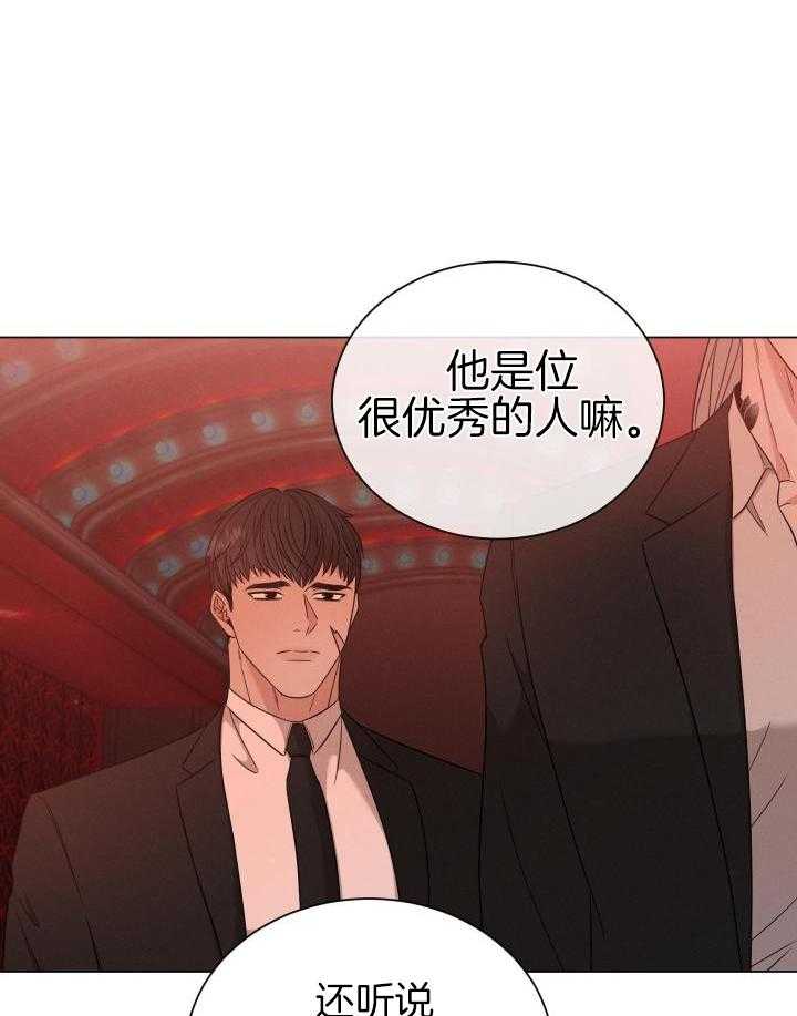 《危险关系》漫画最新章节第34话免费下拉式在线观看章节第【28】张图片