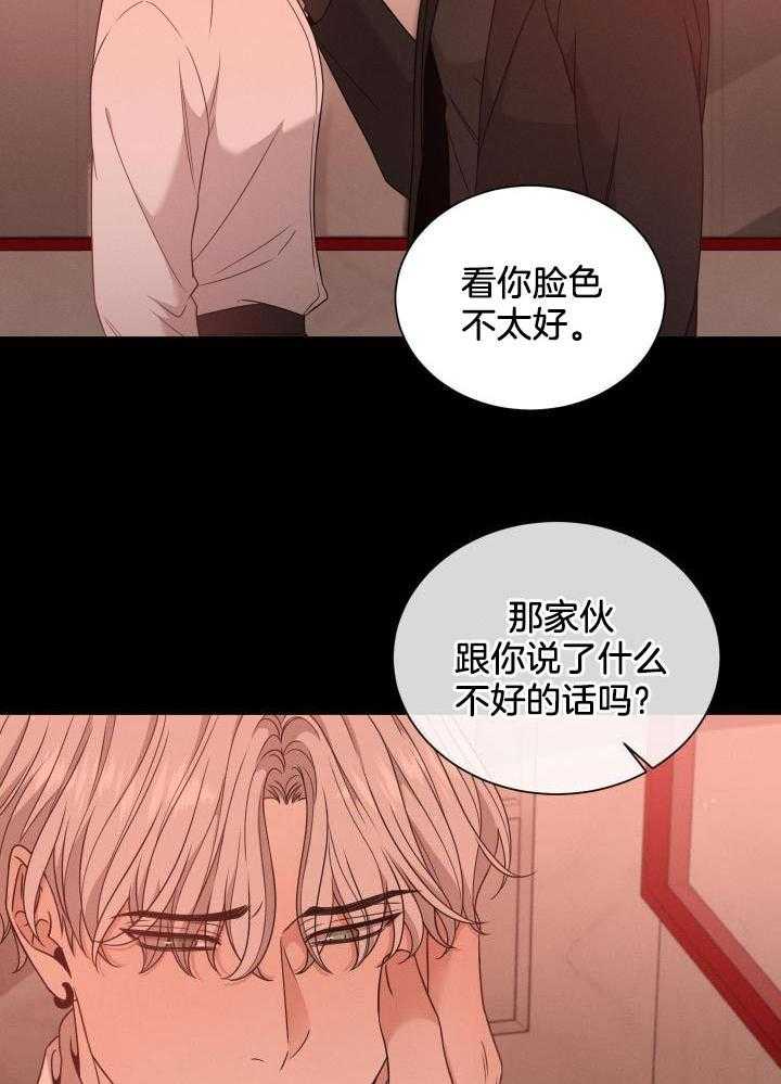 《危险关系》漫画最新章节第56话免费下拉式在线观看章节第【28】张图片