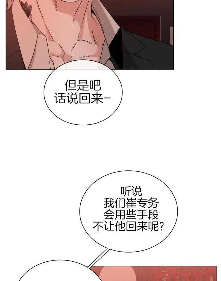 《危险关系》漫画最新章节第34话免费下拉式在线观看章节第【30】张图片