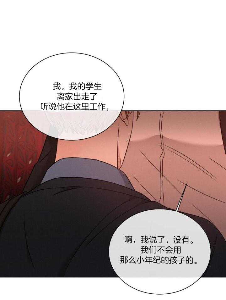 《危险关系》漫画最新章节第65话免费下拉式在线观看章节第【35】张图片