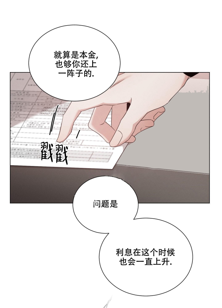 《危险关系》漫画最新章节第4话免费下拉式在线观看章节第【21】张图片