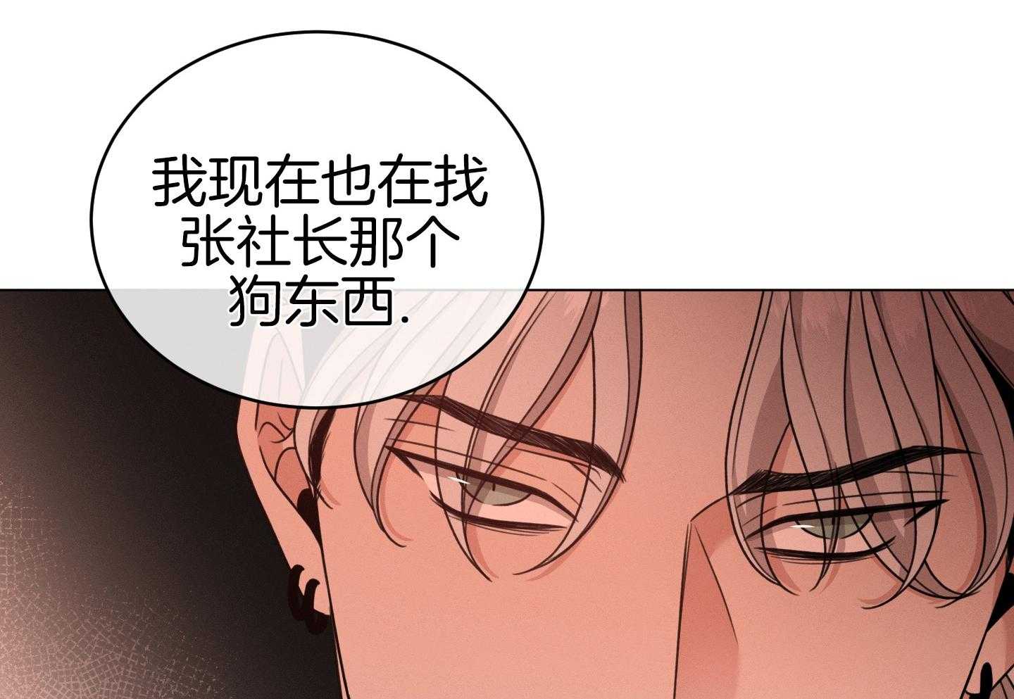 《危险关系》漫画最新章节第95话免费下拉式在线观看章节第【77】张图片