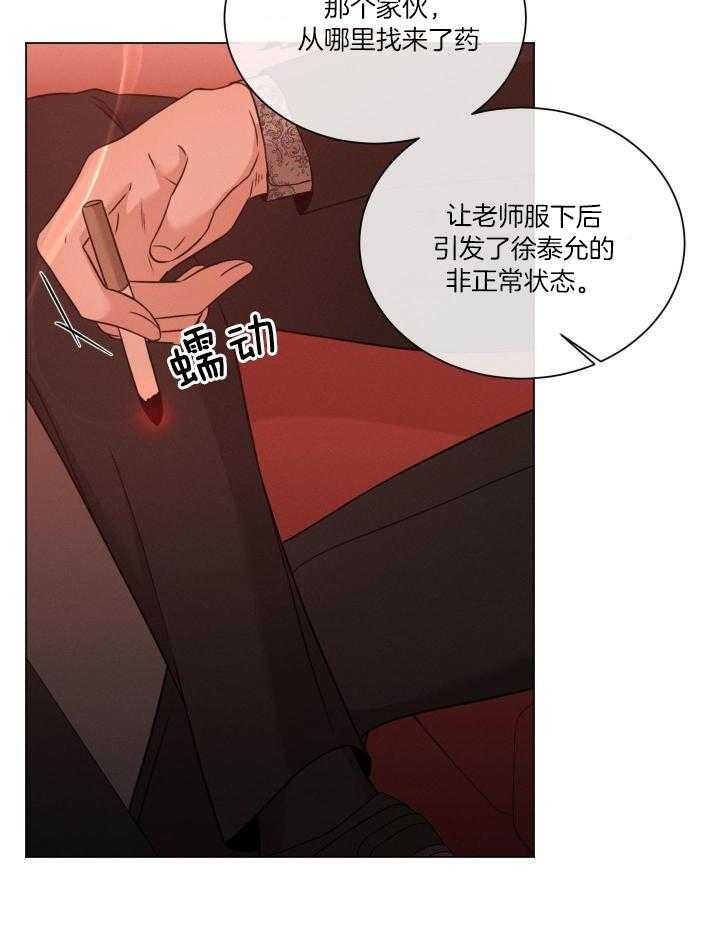 《危险关系》漫画最新章节第65话免费下拉式在线观看章节第【16】张图片