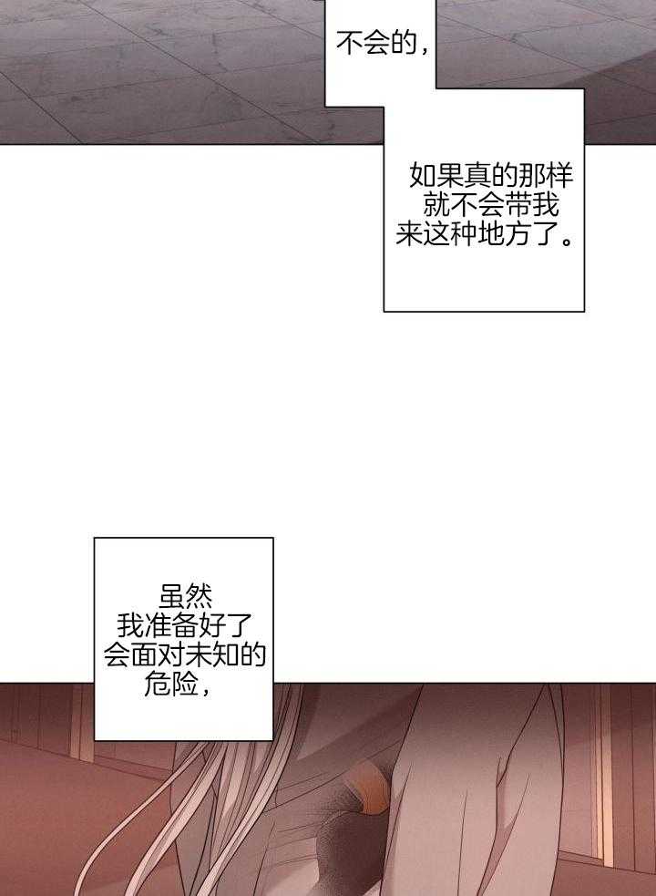 《危险关系》漫画最新章节第43话免费下拉式在线观看章节第【7】张图片