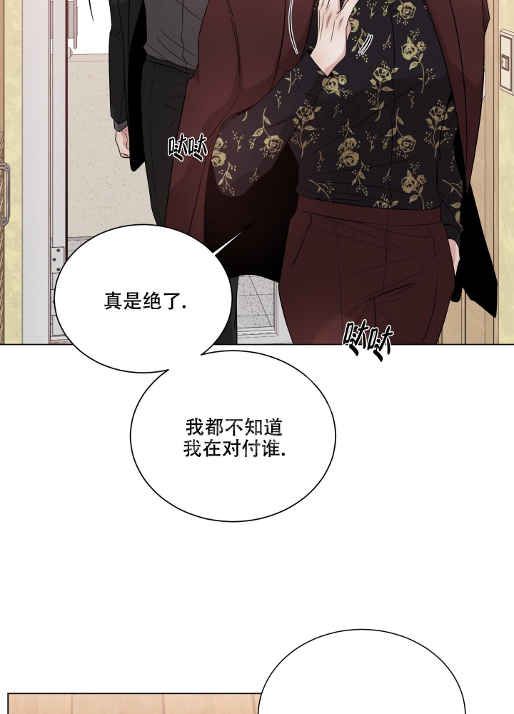 《危险关系》漫画最新章节第29话免费下拉式在线观看章节第【33】张图片