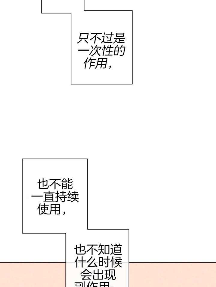 《危险关系》漫画最新章节第37话免费下拉式在线观看章节第【27】张图片