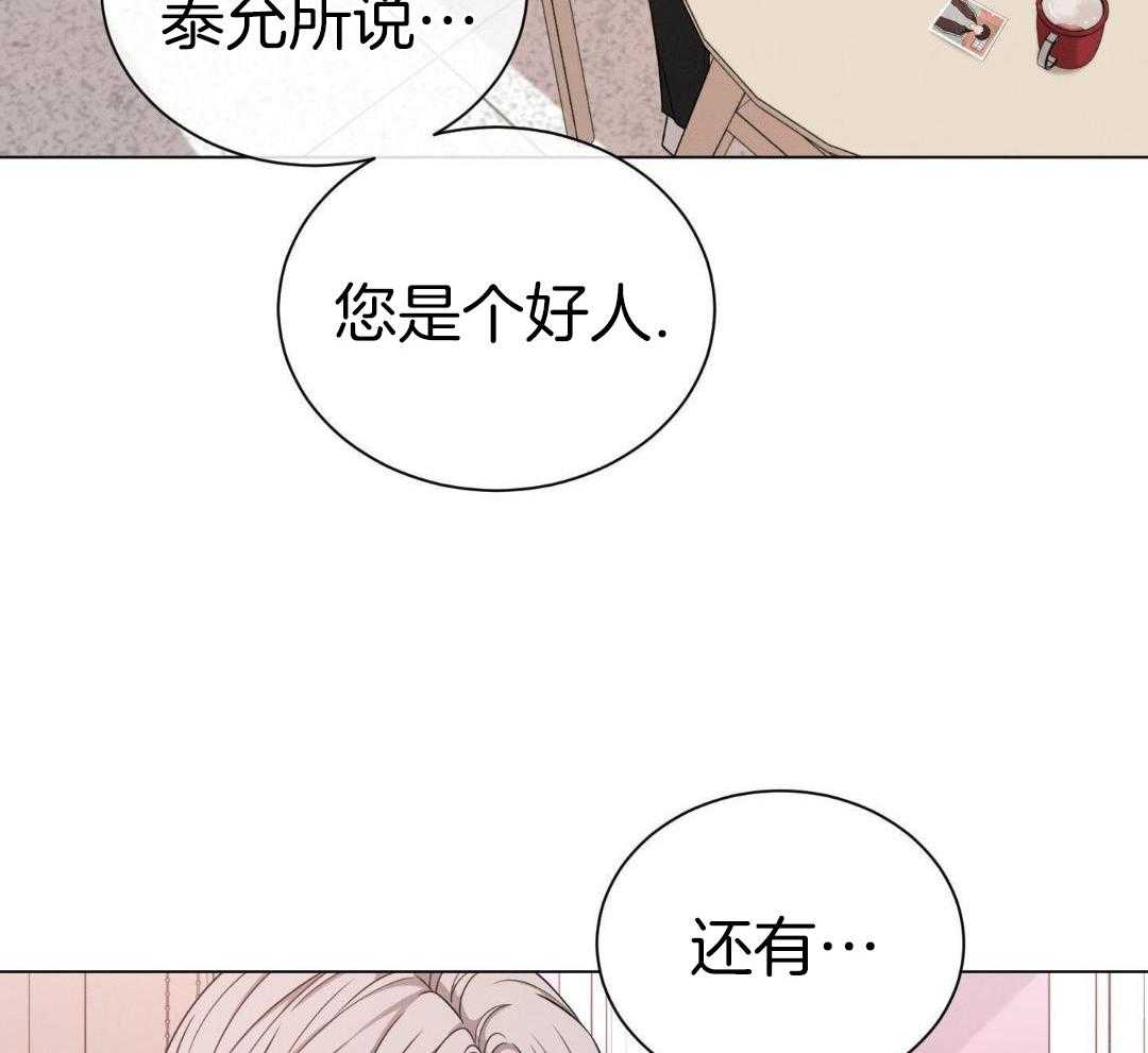 《危险关系》漫画最新章节第100话免费下拉式在线观看章节第【21】张图片