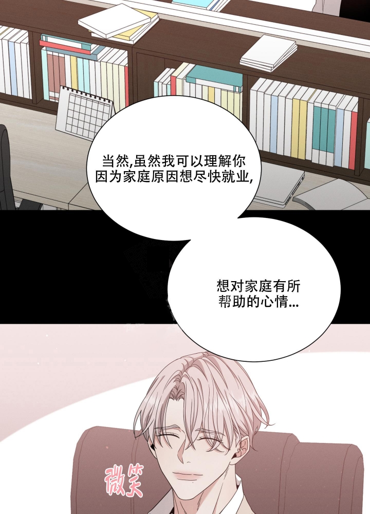 《危险关系》漫画最新章节第19话免费下拉式在线观看章节第【9】张图片