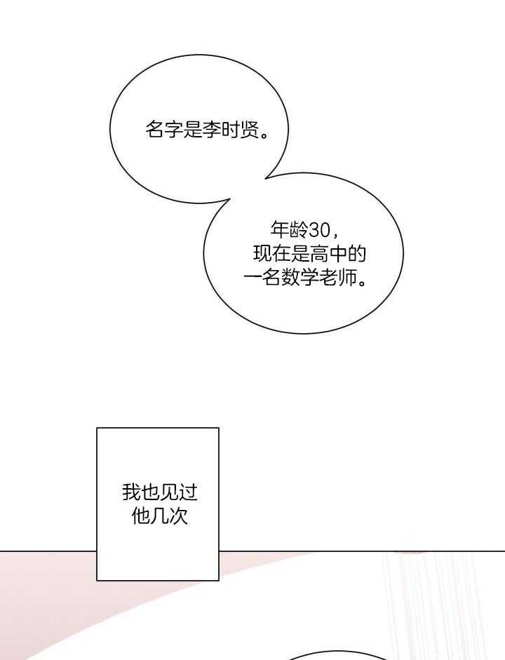 《危险关系》漫画最新章节第67话免费下拉式在线观看章节第【14】张图片