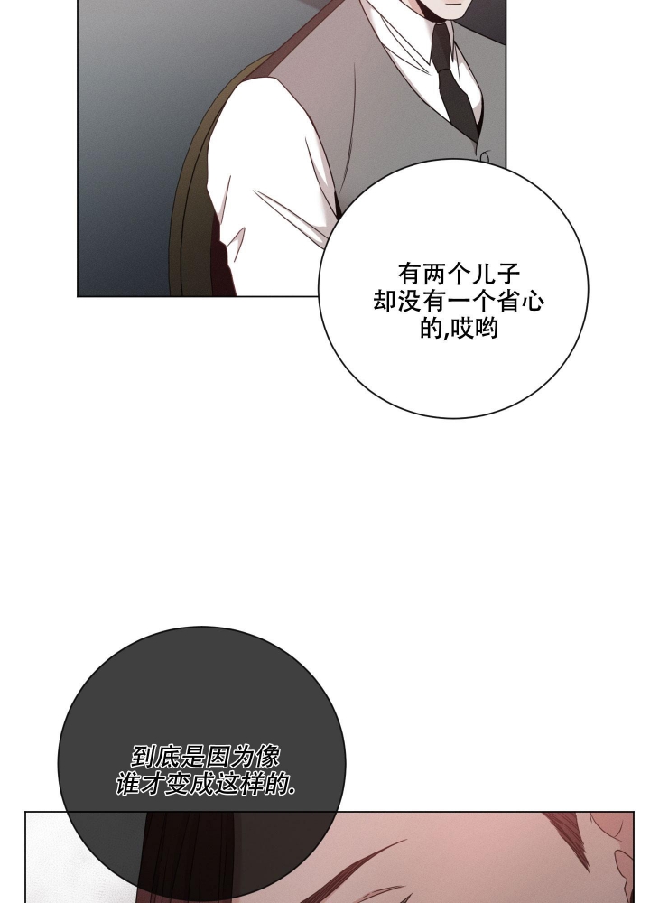 《危险关系》漫画最新章节第11话免费下拉式在线观看章节第【23】张图片