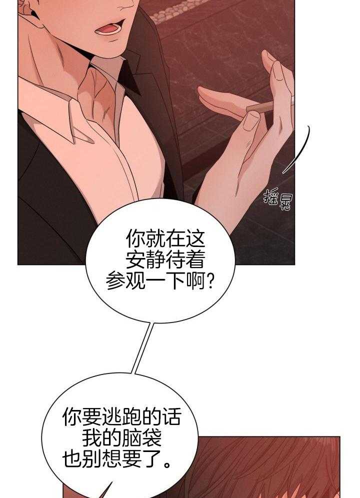 《危险关系》漫画最新章节第33话免费下拉式在线观看章节第【34】张图片