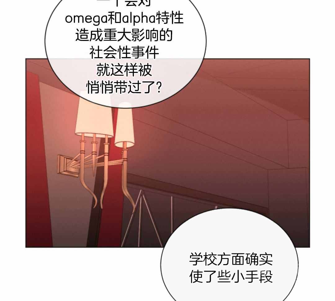 《危险关系》漫画最新章节第80话免费下拉式在线观看章节第【64】张图片