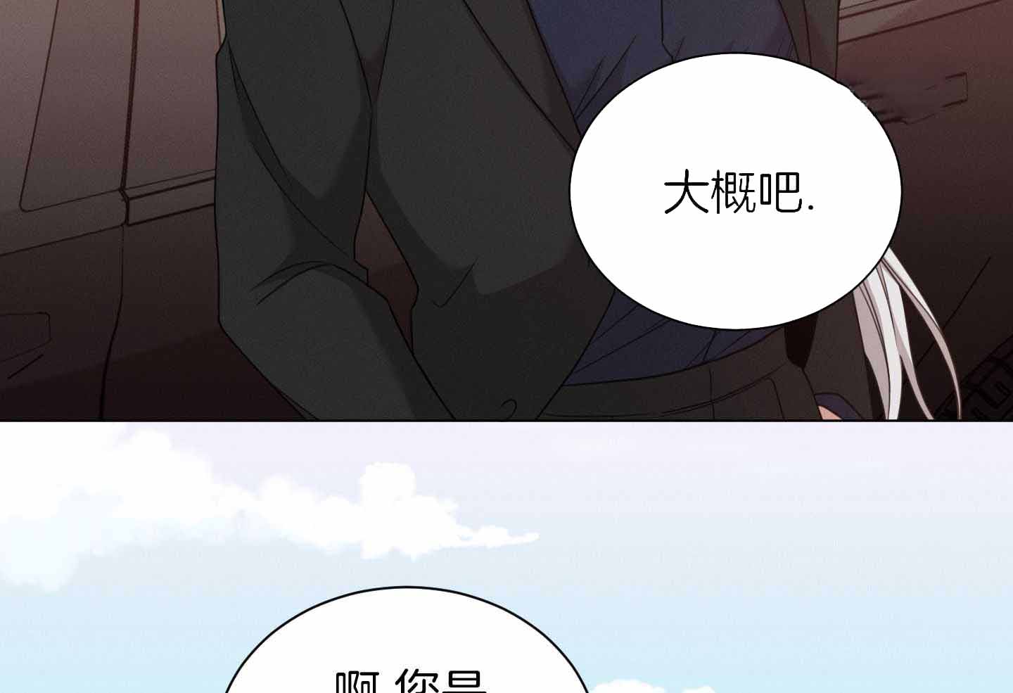 《危险关系》漫画最新章节第98话免费下拉式在线观看章节第【101】张图片