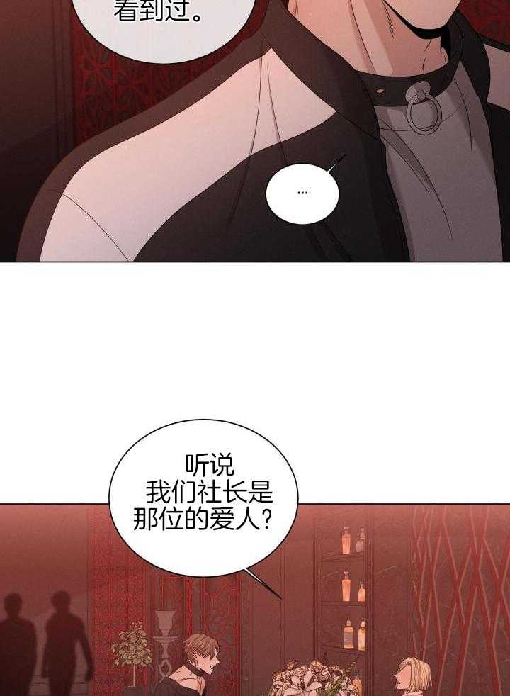 《危险关系》漫画最新章节第34话免费下拉式在线观看章节第【4】张图片