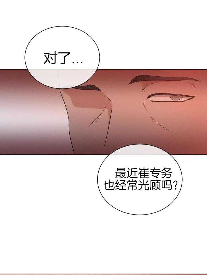 《危险关系》漫画最新章节第34话免费下拉式在线观看章节第【32】张图片