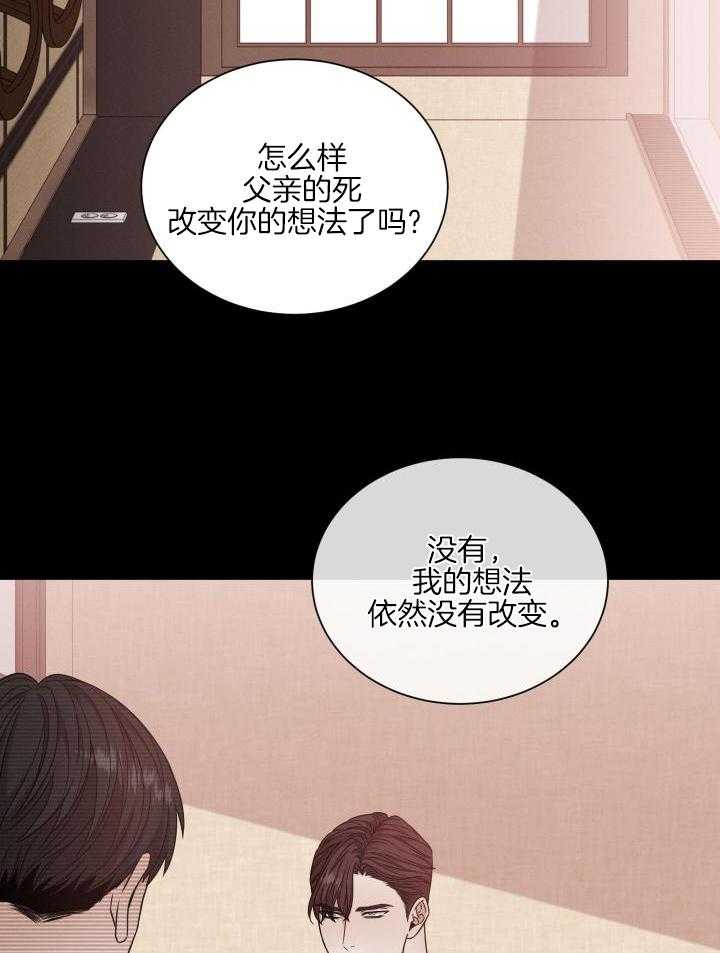 《危险关系》漫画最新章节第61话免费下拉式在线观看章节第【30】张图片