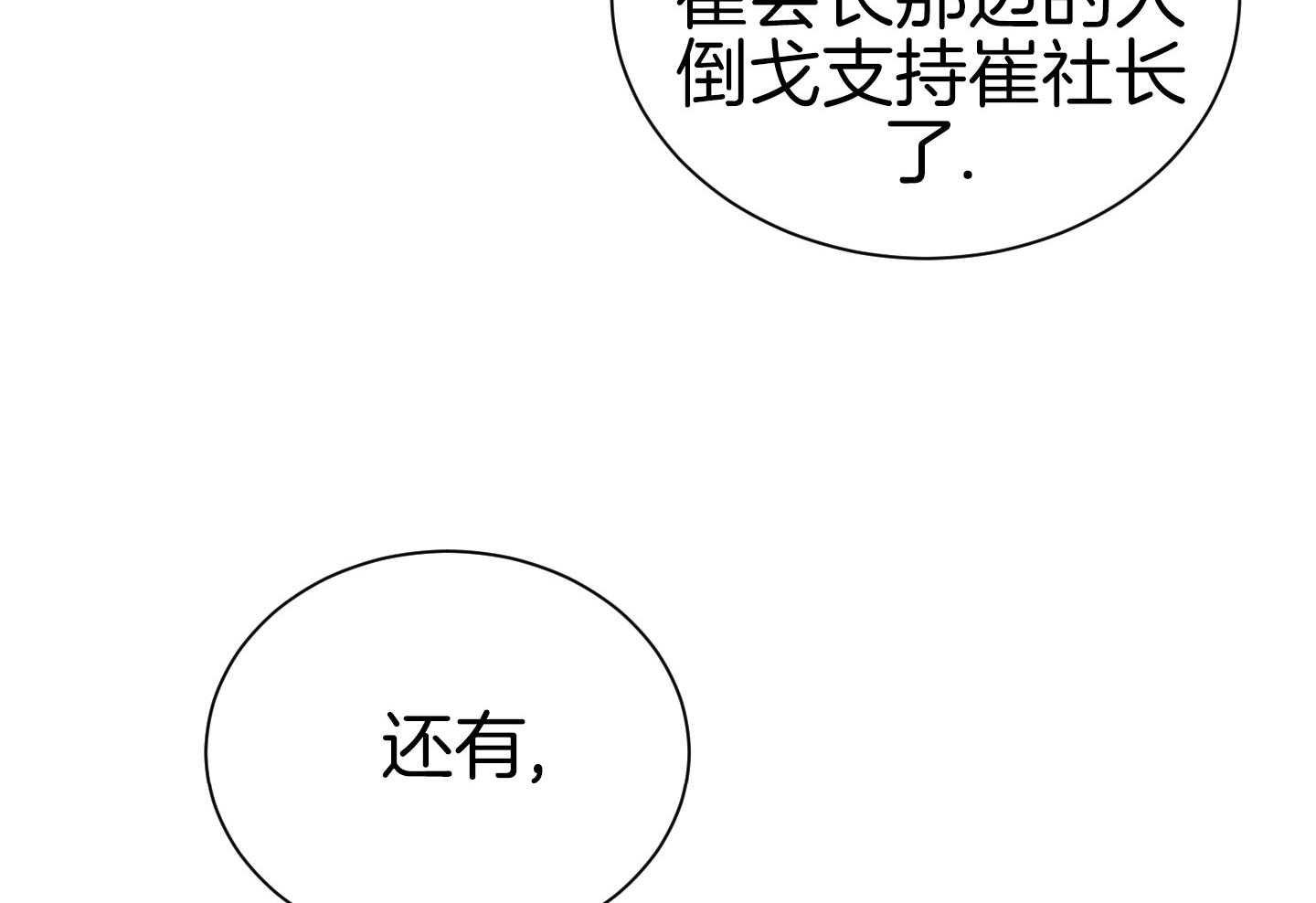 《危险关系》漫画最新章节第96话免费下拉式在线观看章节第【23】张图片