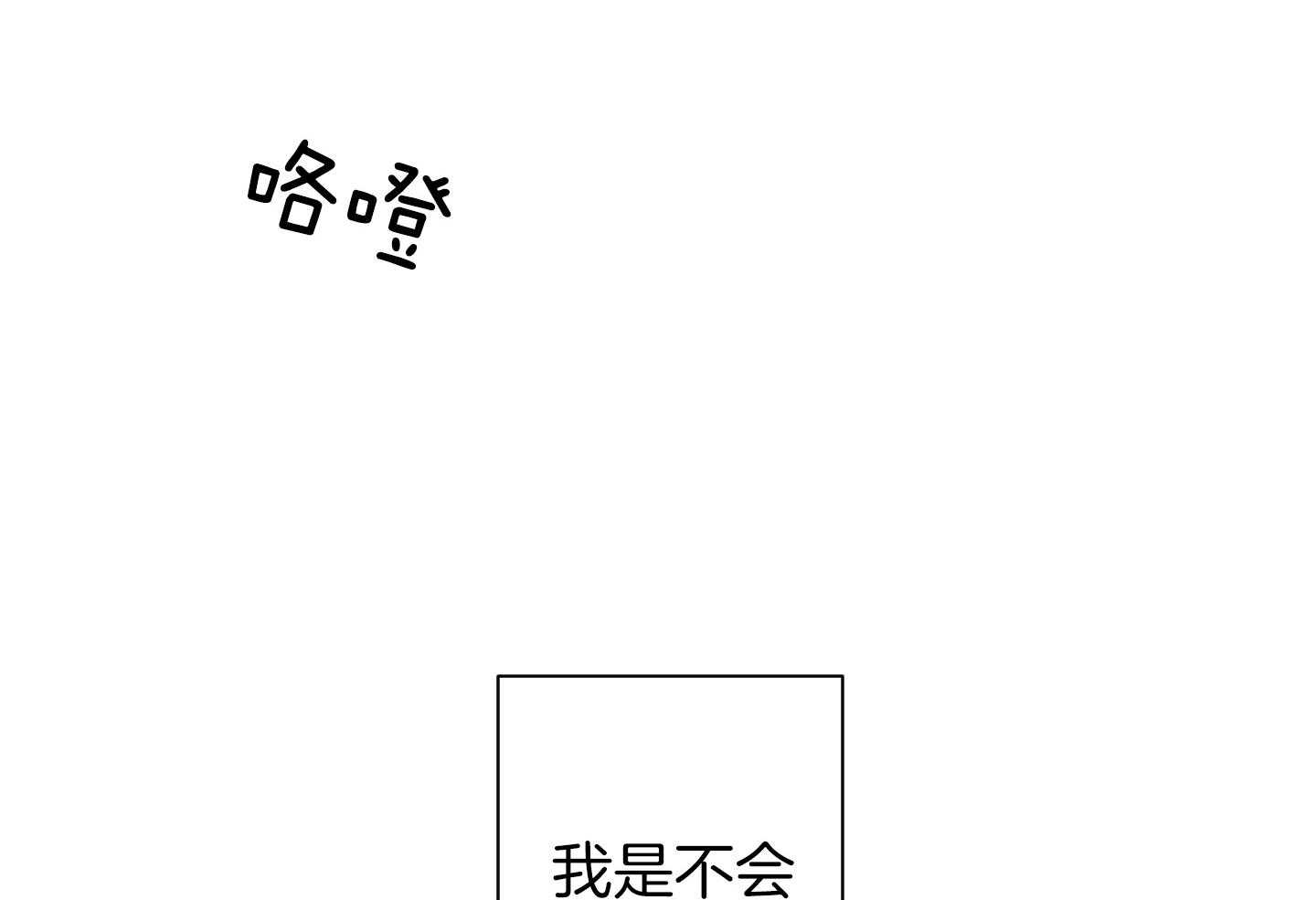 《危险关系》漫画最新章节第98话免费下拉式在线观看章节第【69】张图片