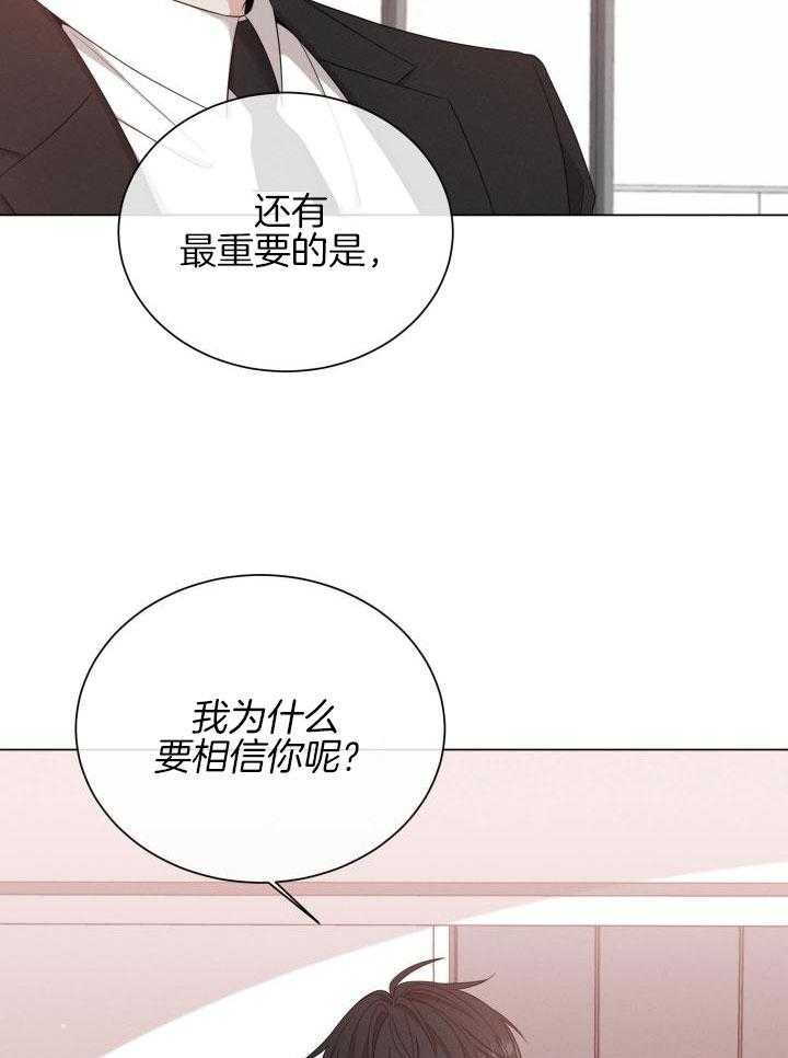 《危险关系》漫画最新章节第32话免费下拉式在线观看章节第【13】张图片