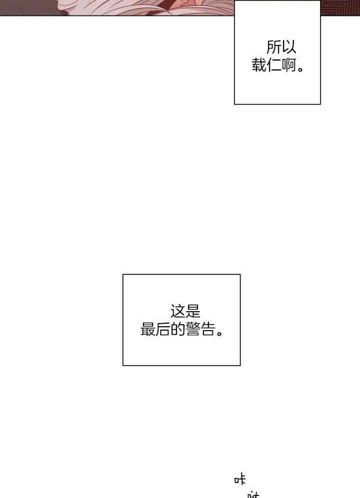 《危险关系》漫画最新章节第49话免费下拉式在线观看章节第【25】张图片