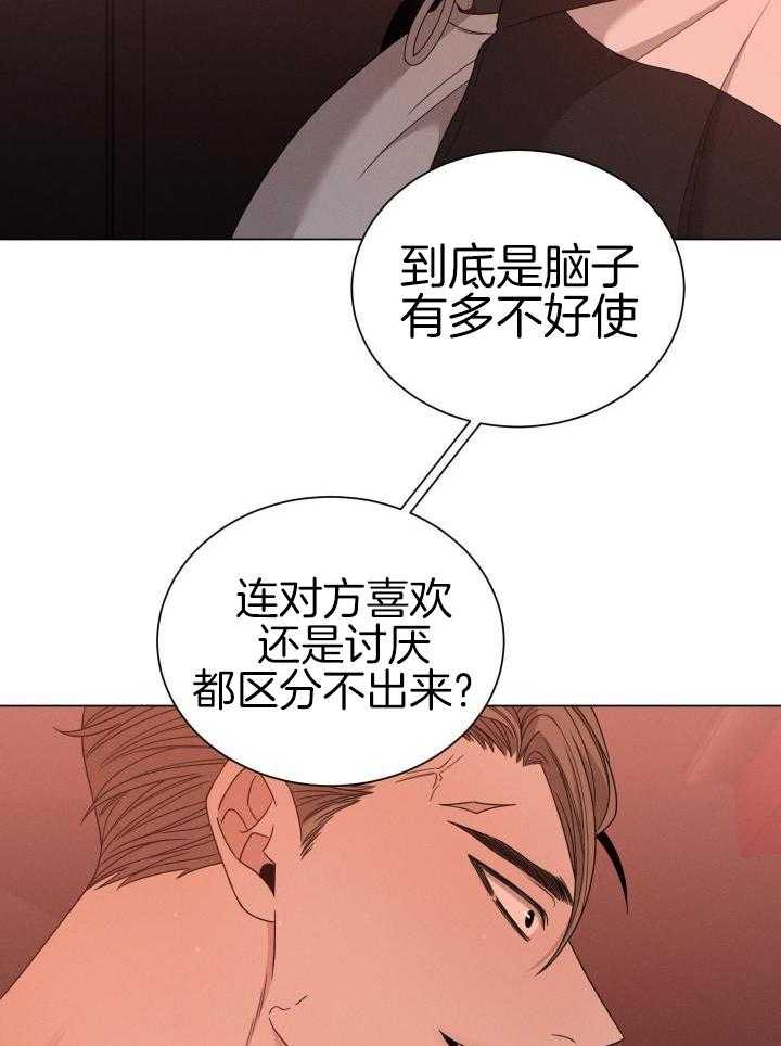 《危险关系》漫画最新章节第35话免费下拉式在线观看章节第【29】张图片