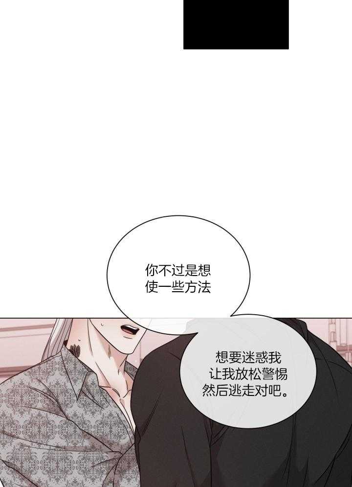 《危险关系》漫画最新章节第67话免费下拉式在线观看章节第【21】张图片