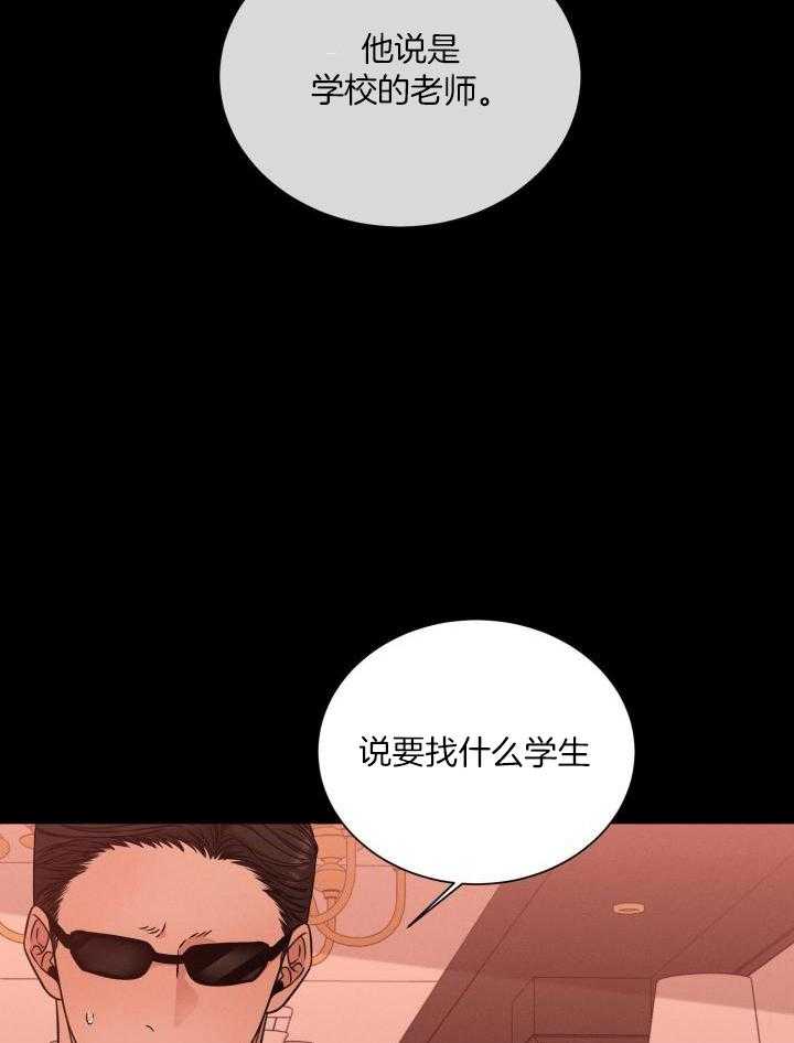 《危险关系》漫画最新章节第66话免费下拉式在线观看章节第【27】张图片