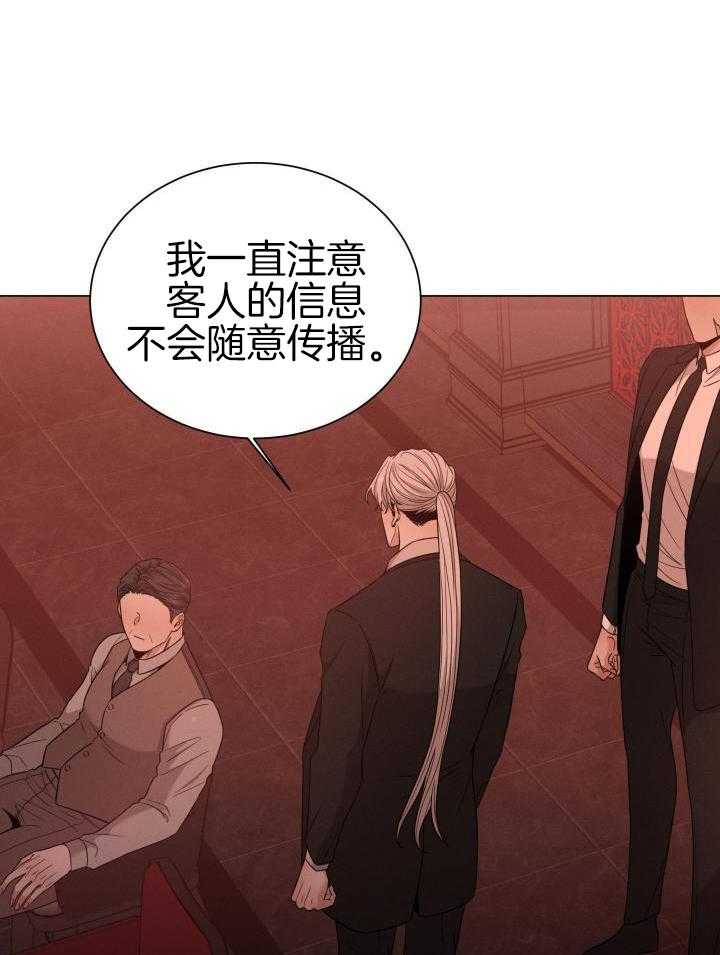 《危险关系》漫画最新章节第34话免费下拉式在线观看章节第【34】张图片