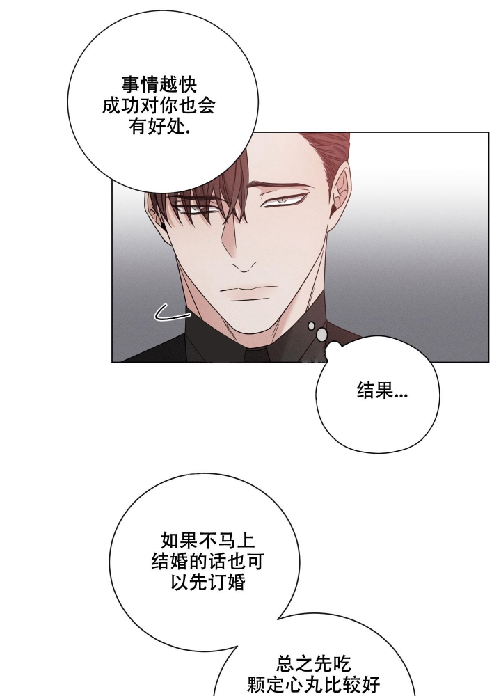 《危险关系》漫画最新章节第11话免费下拉式在线观看章节第【14】张图片