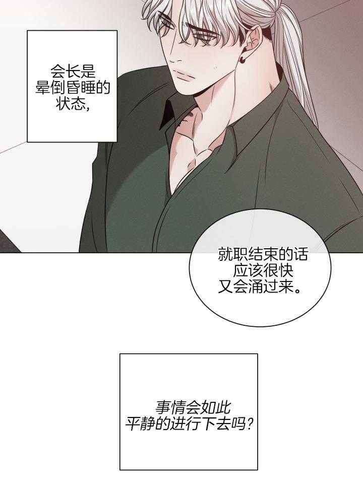 《危险关系》漫画最新章节第63话免费下拉式在线观看章节第【9】张图片