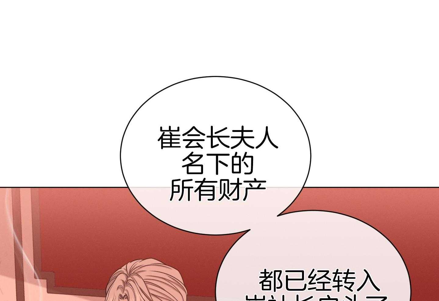 《危险关系》漫画最新章节第96话免费下拉式在线观看章节第【27】张图片