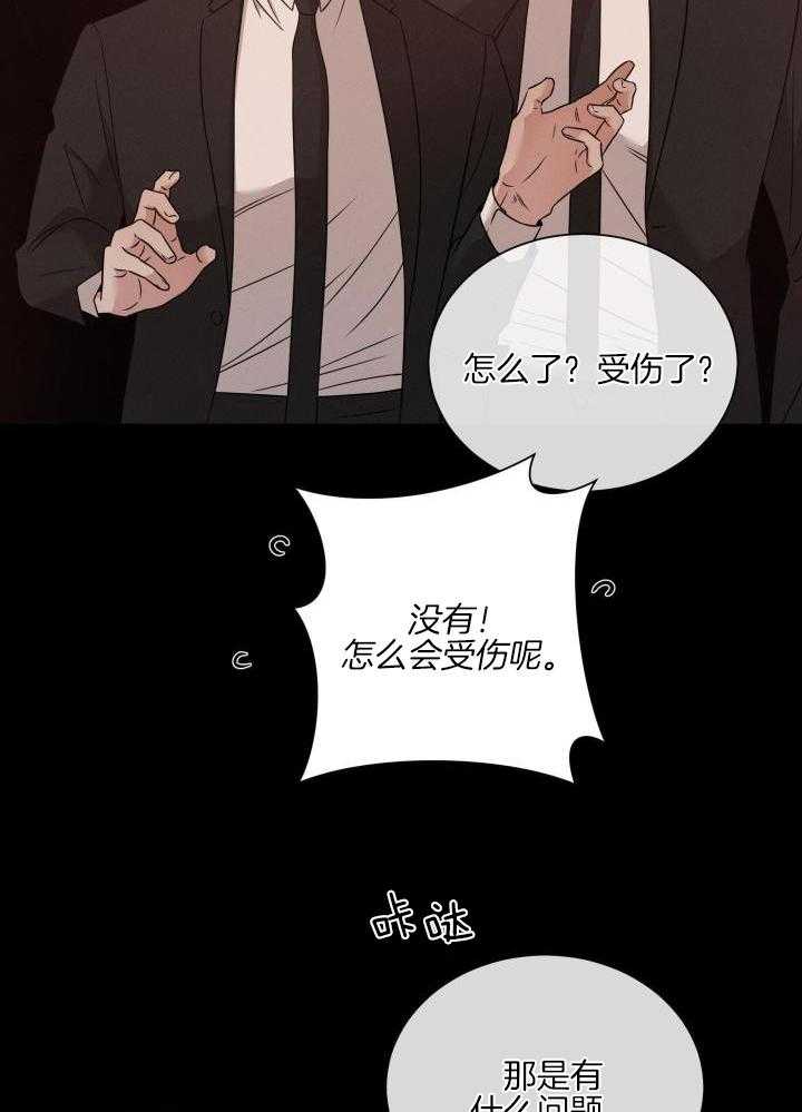 《危险关系》漫画最新章节第61话免费下拉式在线观看章节第【8】张图片