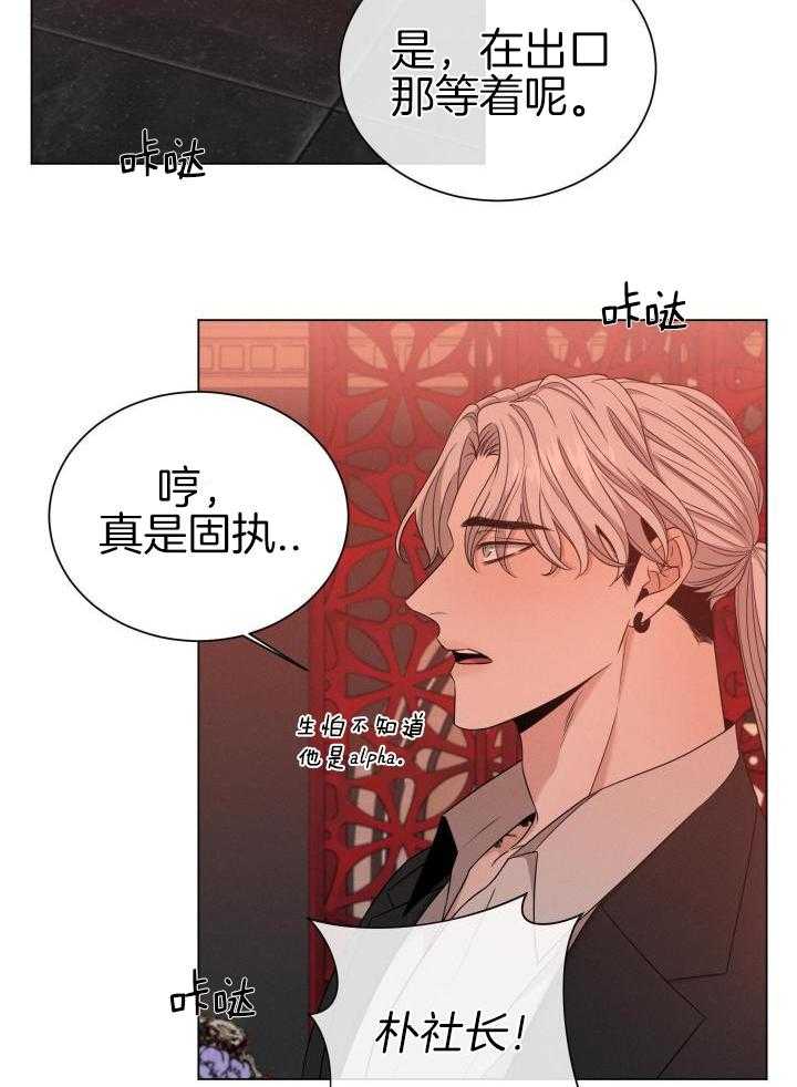 《危险关系》漫画最新章节第34话免费下拉式在线观看章节第【9】张图片