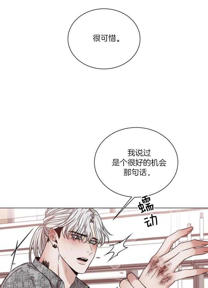 《危险关系》漫画最新章节第67话免费下拉式在线观看章节第【24】张图片