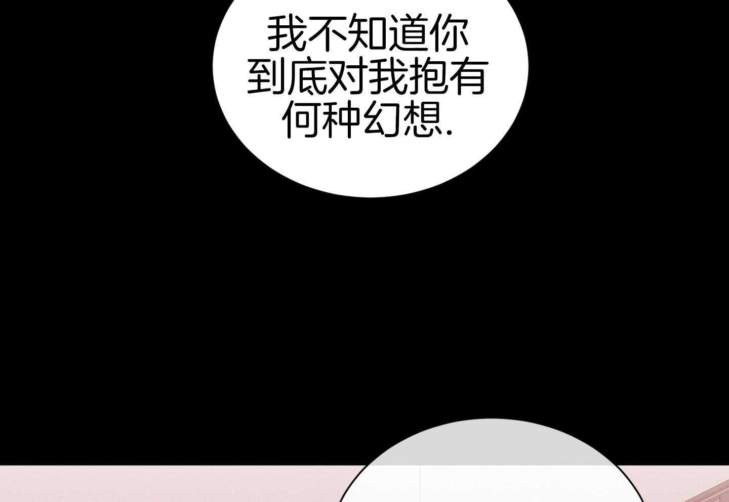 《危险关系》漫画最新章节第94话免费下拉式在线观看章节第【91】张图片