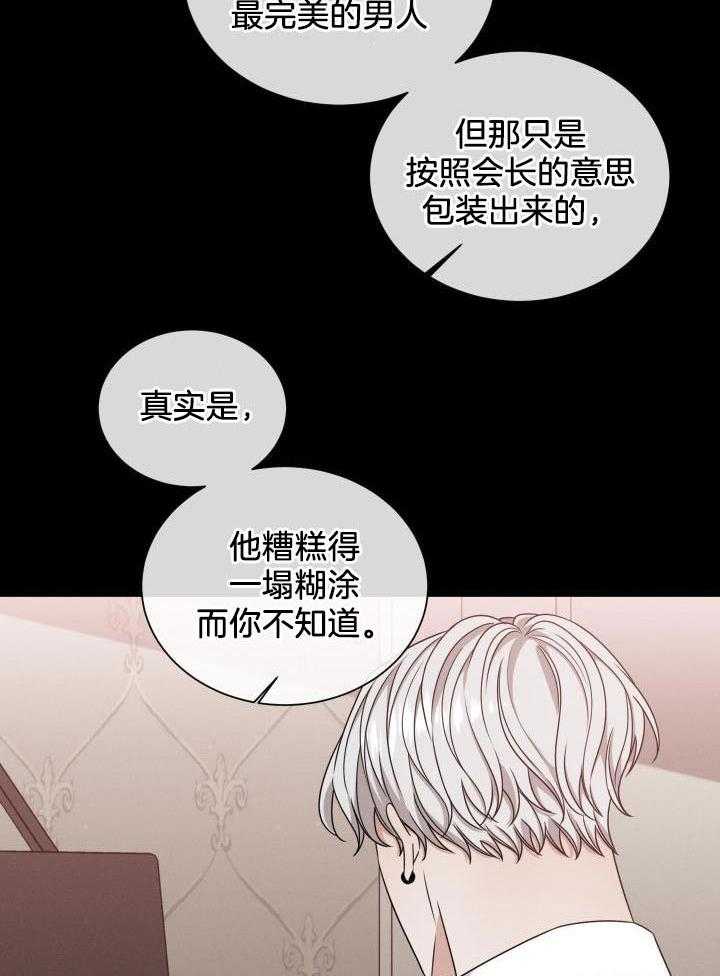 《危险关系》漫画最新章节第55话免费下拉式在线观看章节第【6】张图片