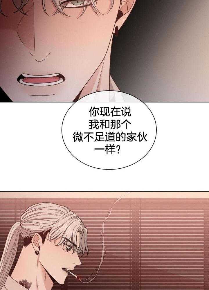 《危险关系》漫画最新章节第38话免费下拉式在线观看章节第【26】张图片