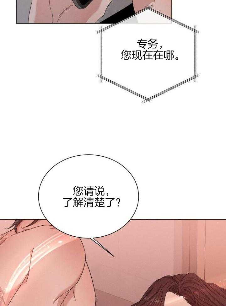 《危险关系》漫画最新章节第32话免费下拉式在线观看章节第【25】张图片