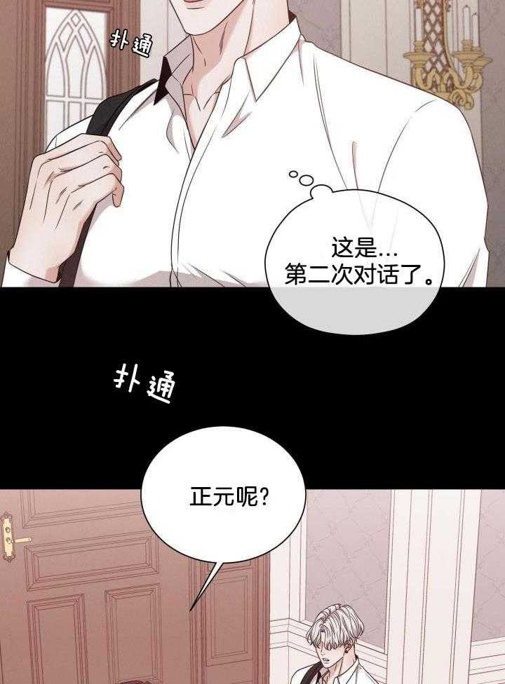 《危险关系》漫画最新章节第55话免费下拉式在线观看章节第【22】张图片