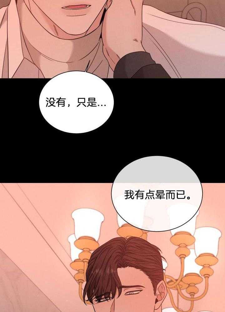 《危险关系》漫画最新章节第56话免费下拉式在线观看章节第【29】张图片