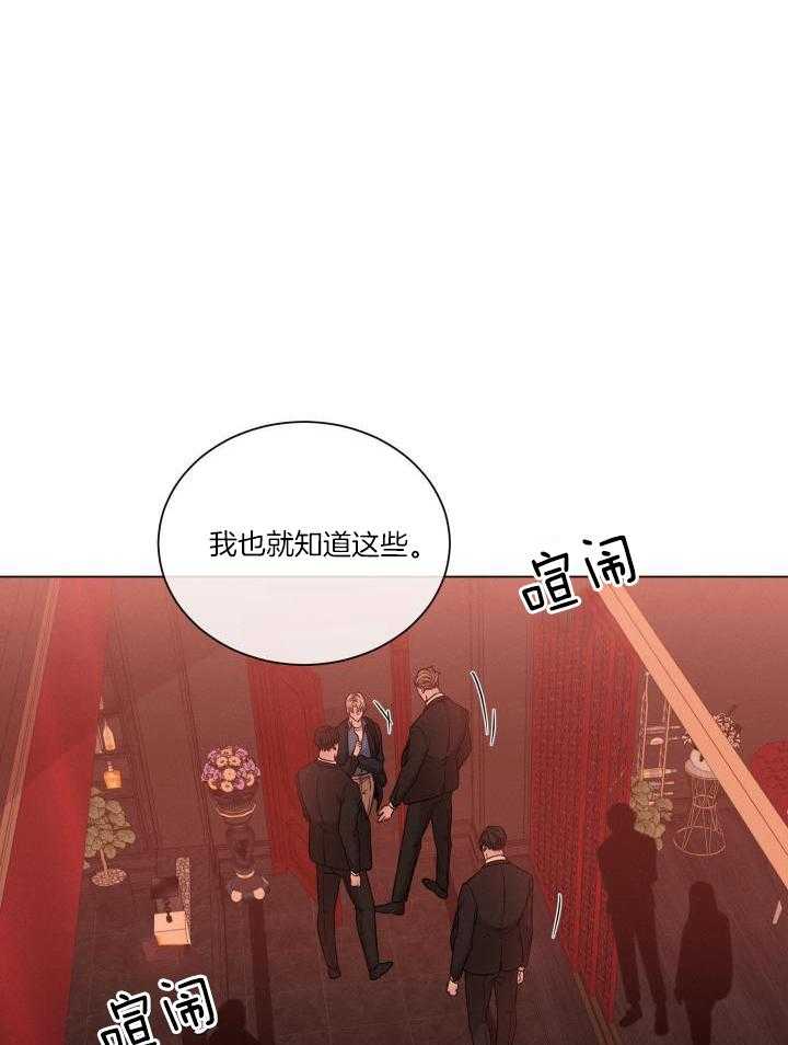 《危险关系》漫画最新章节第65话免费下拉式在线观看章节第【28】张图片