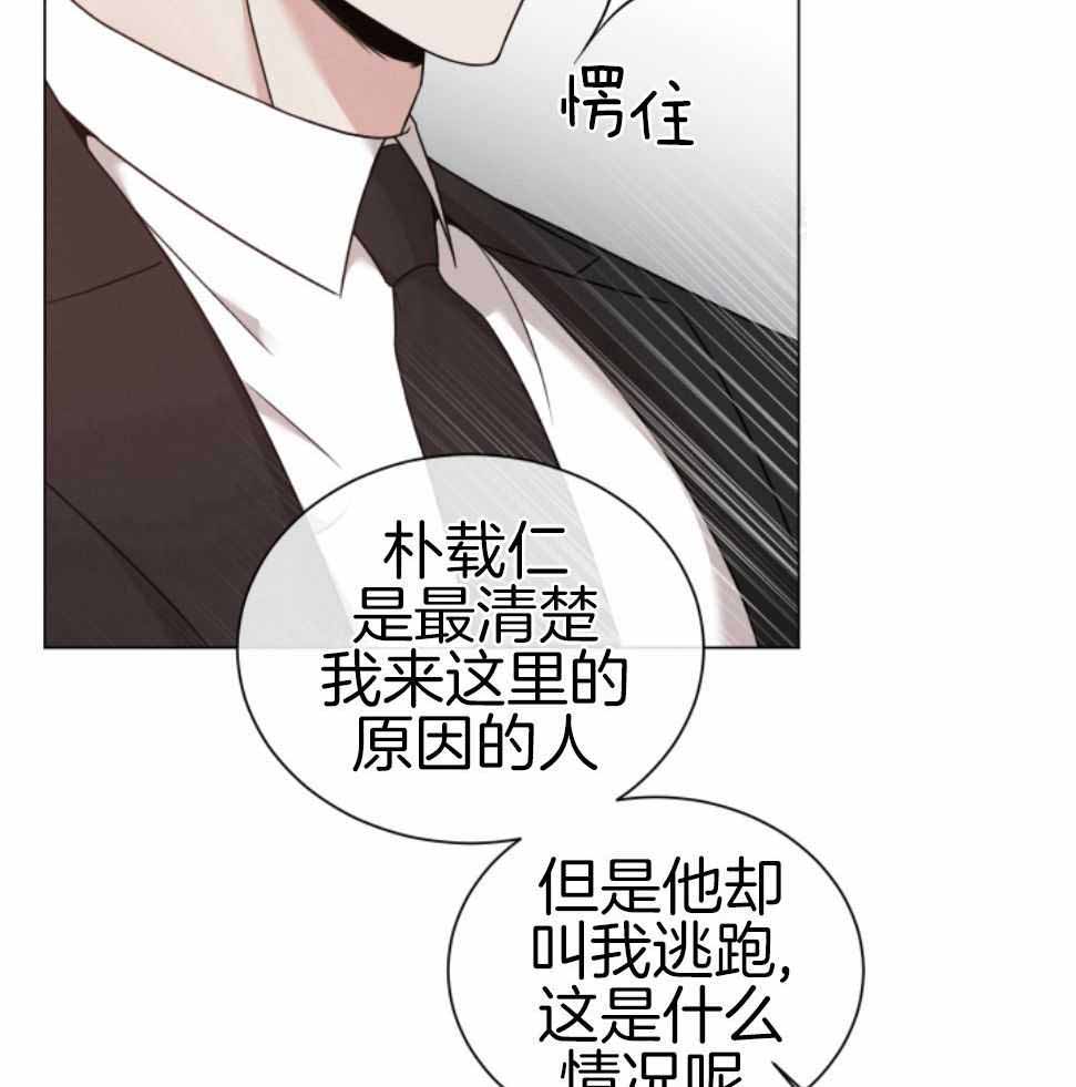 《危险关系》漫画最新章节第75话免费下拉式在线观看章节第【15】张图片